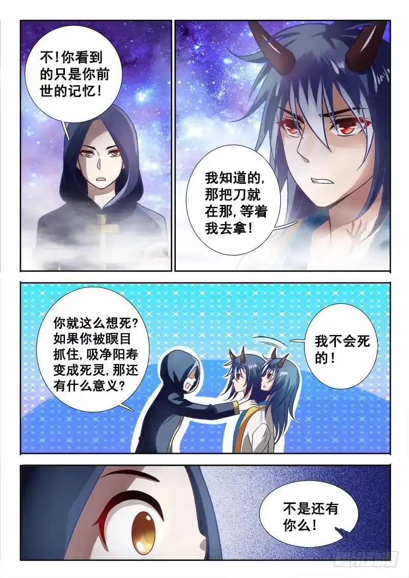 132挚友！-罗刹大人请留步-叮咚酱（第6张）