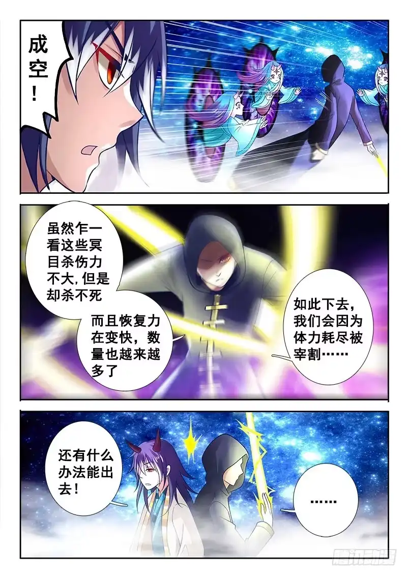 132挚友！-罗刹大人请留步-叮咚酱（第2张）