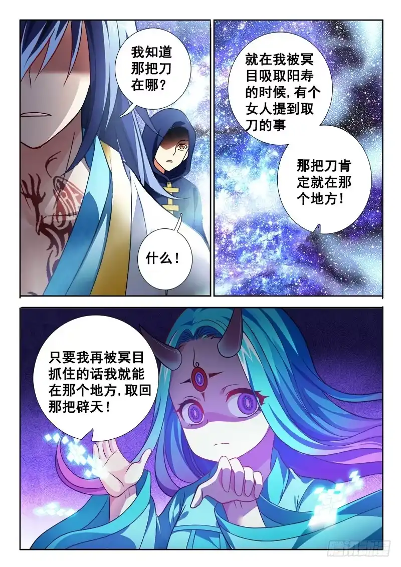 132挚友！-罗刹大人请留步-叮咚酱（第5张）