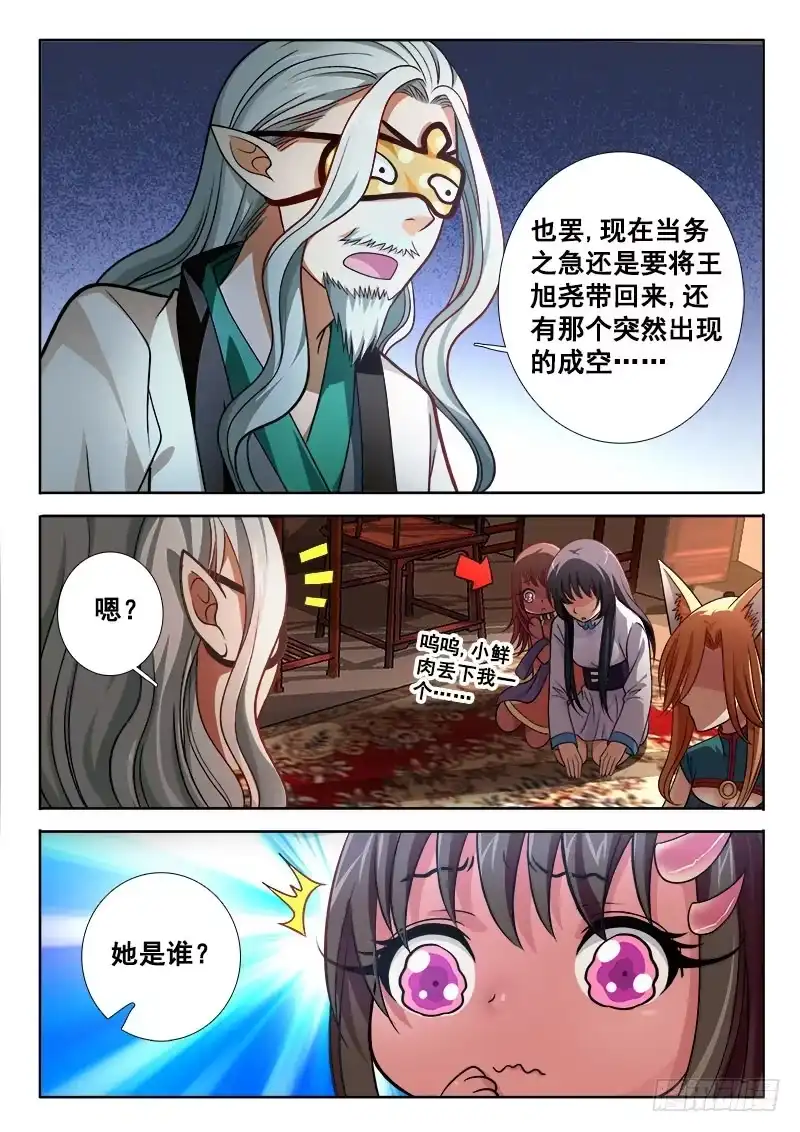 133出逃算什么！-罗刹大人请留步-叮咚酱（第1张）