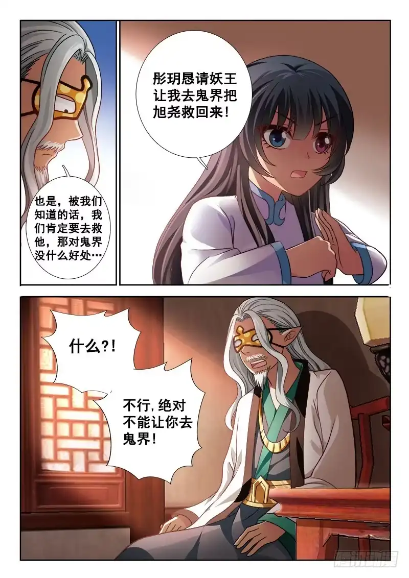 133出逃算什么！-罗刹大人请留步-叮咚酱（第3张）
