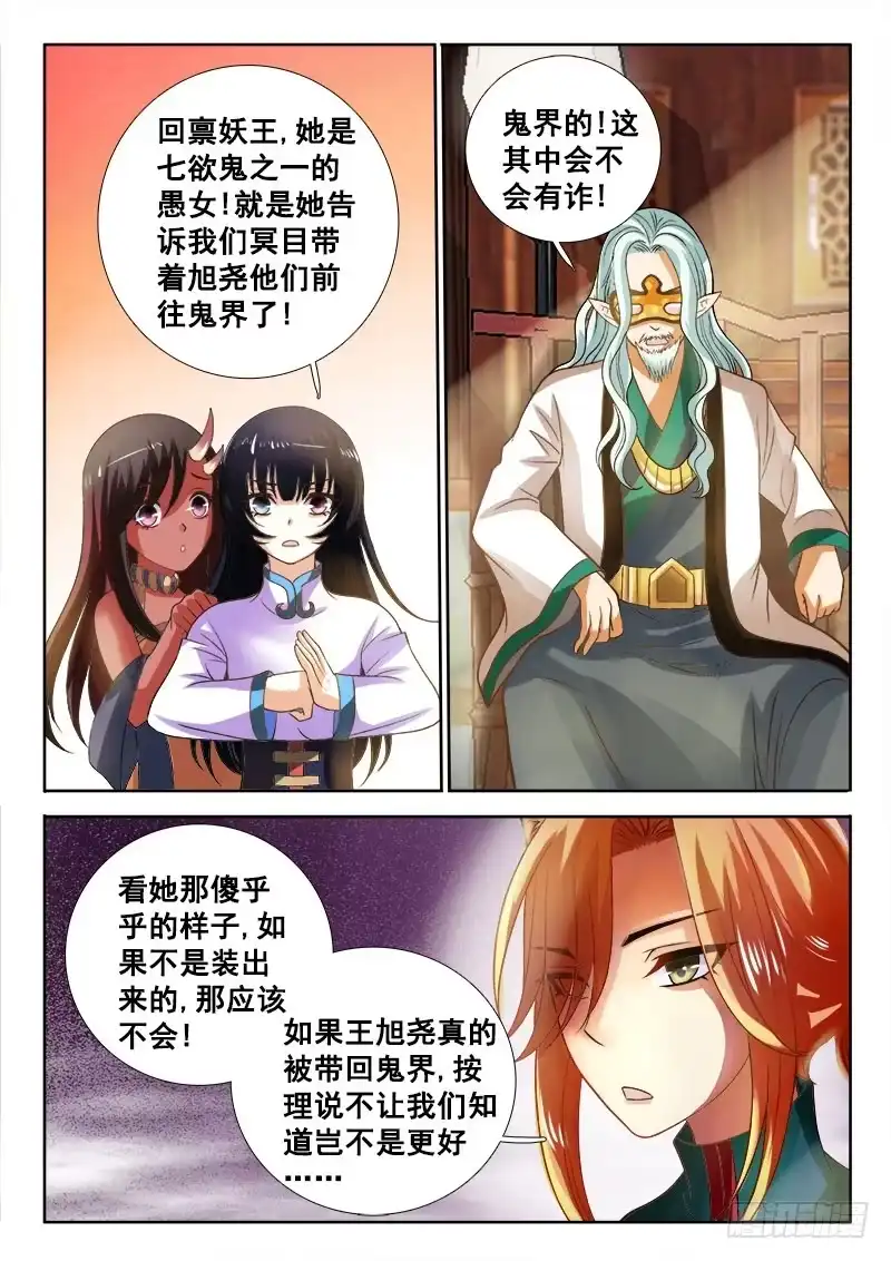 133出逃算什么！-罗刹大人请留步-叮咚酱（第2张）