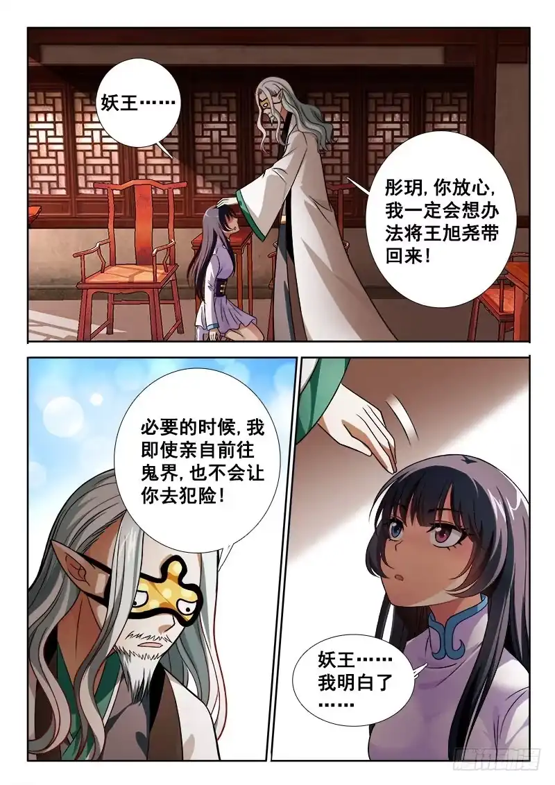 133出逃算什么！-罗刹大人请留步-叮咚酱（第6张）