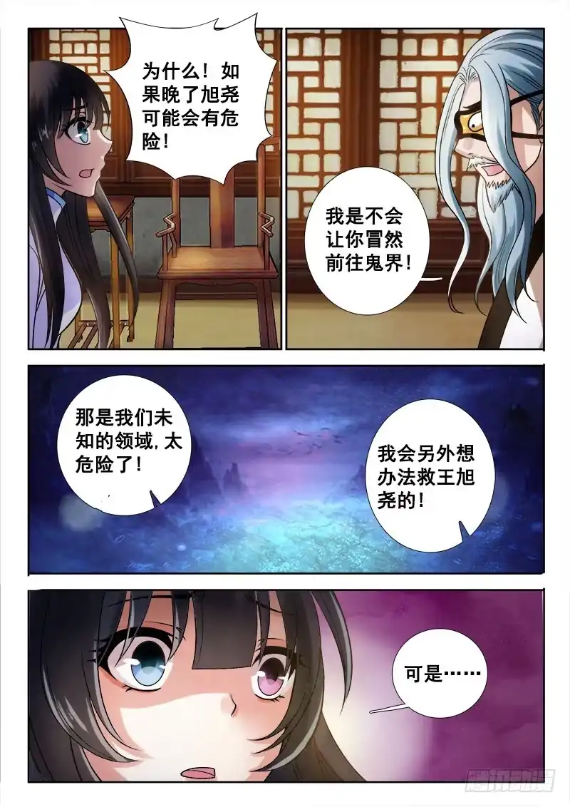 133出逃算什么！-罗刹大人请留步-叮咚酱（第4张）