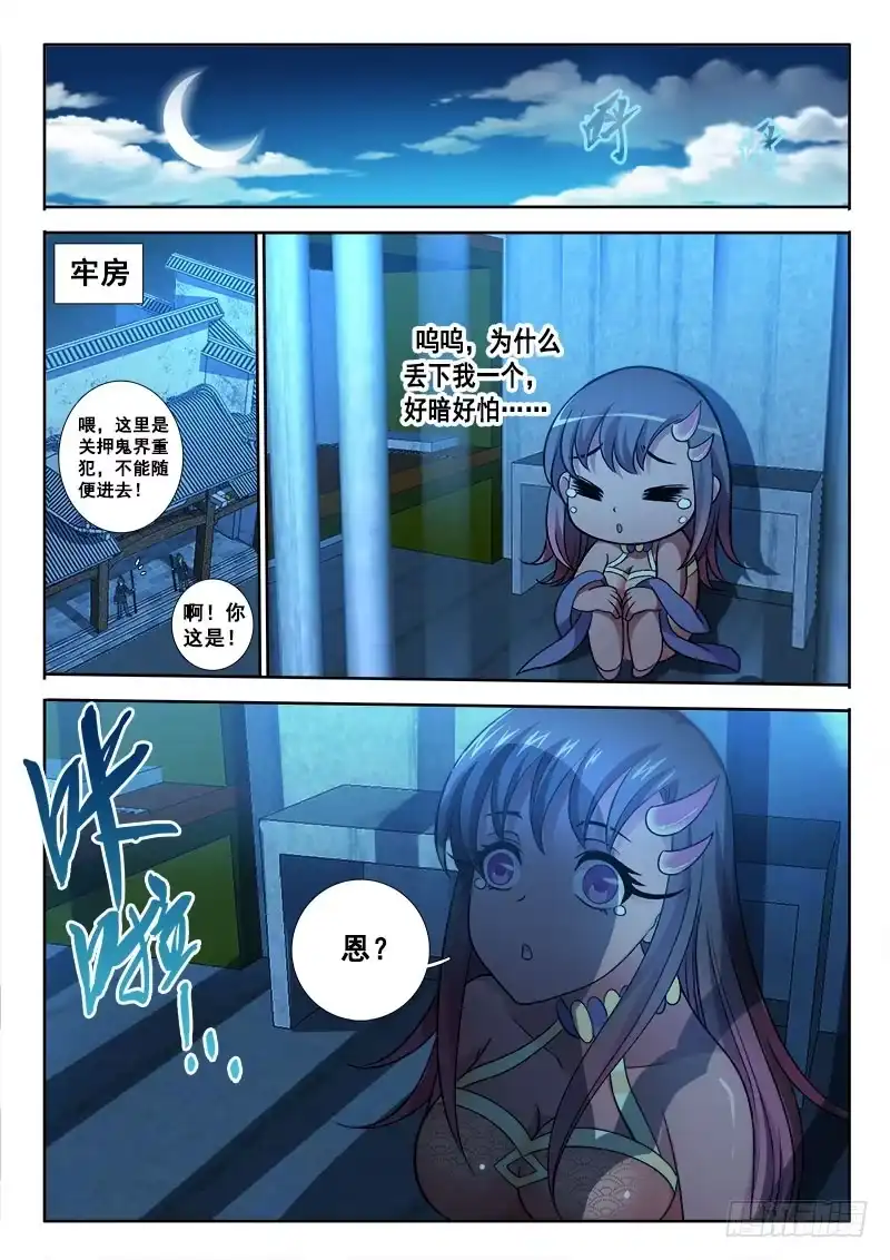 133出逃算什么！-罗刹大人请留步-叮咚酱（第7张）