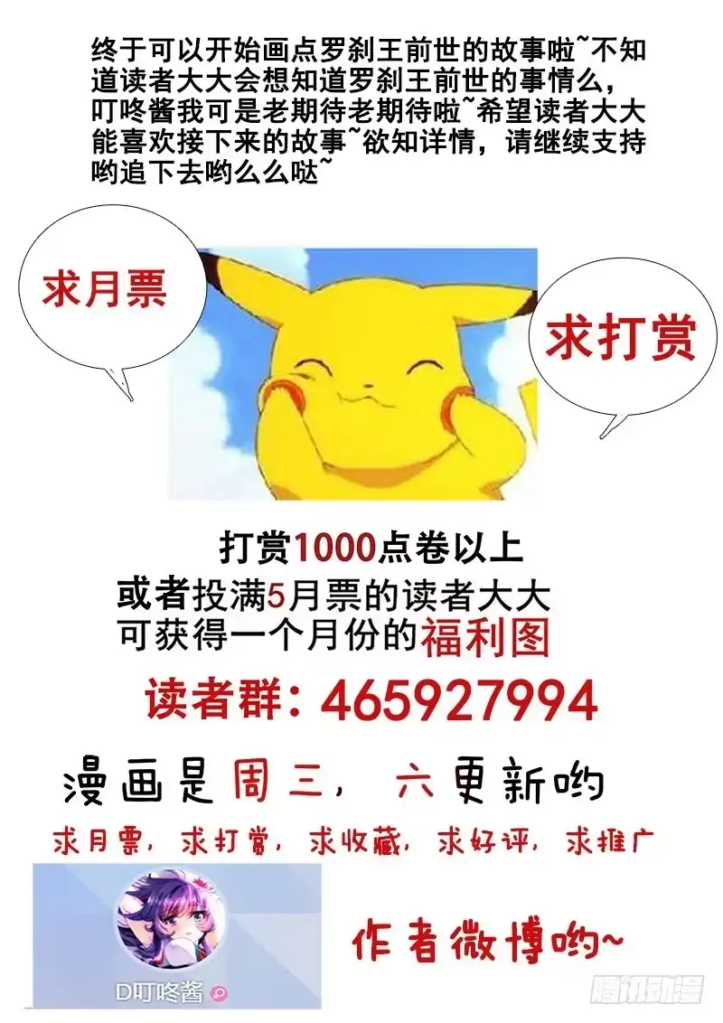 135他俩的第一次~-罗刹大人请留步-叮咚酱（第11张）
