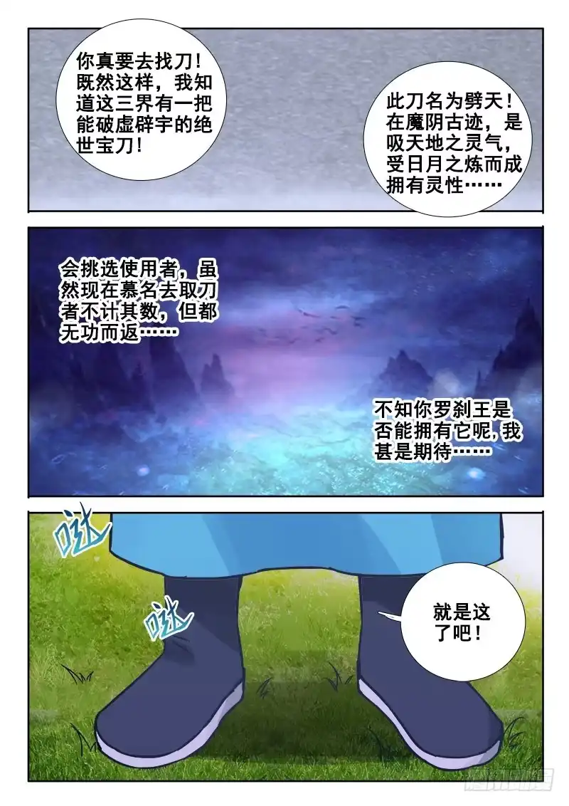 135他俩的第一次~-罗刹大人请留步-叮咚酱（第7张）