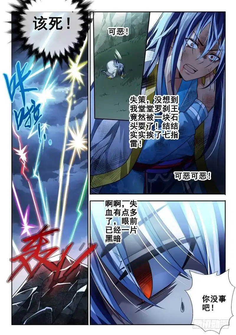 136疯女人！-罗刹大人请留步-叮咚酱（第11张）