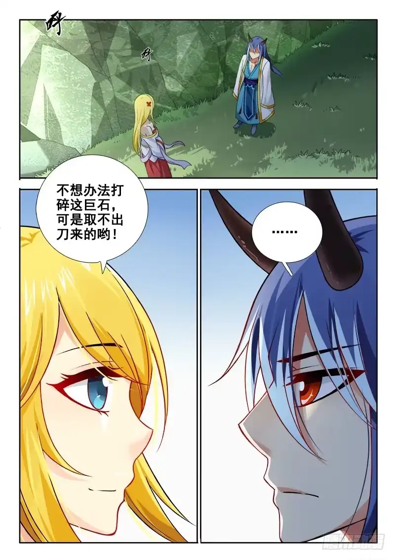 136疯女人！-罗刹大人请留步-叮咚酱（第1张）