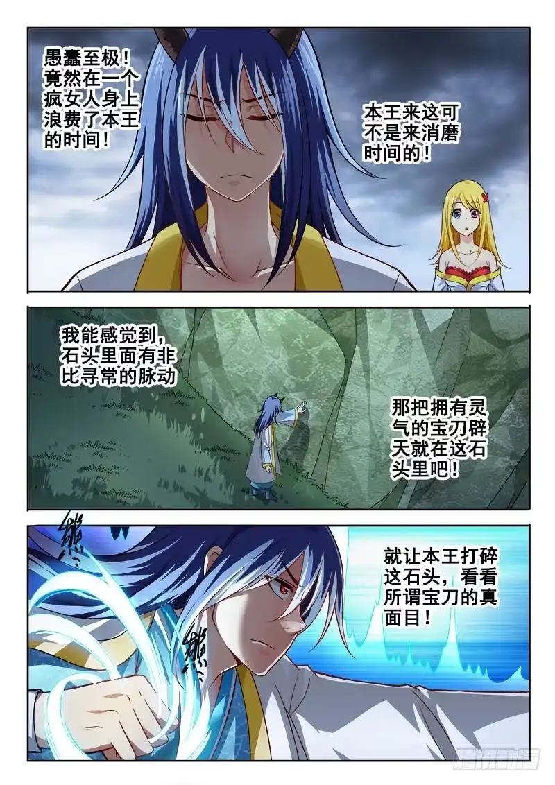 136疯女人！-罗刹大人请留步-叮咚酱（第7张）