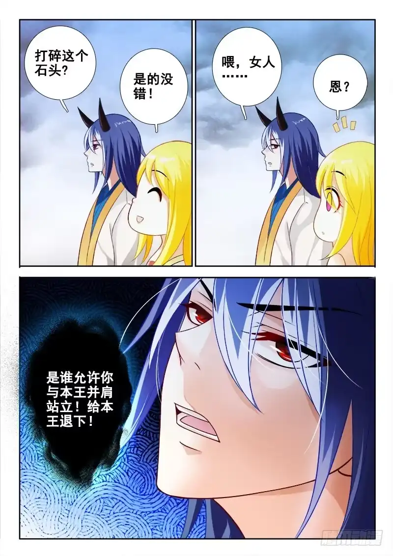 136疯女人！-罗刹大人请留步-叮咚酱（第2张）