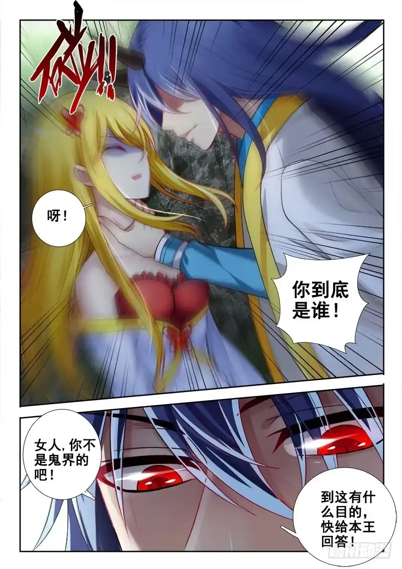 136疯女人！-罗刹大人请留步-叮咚酱（第4张）