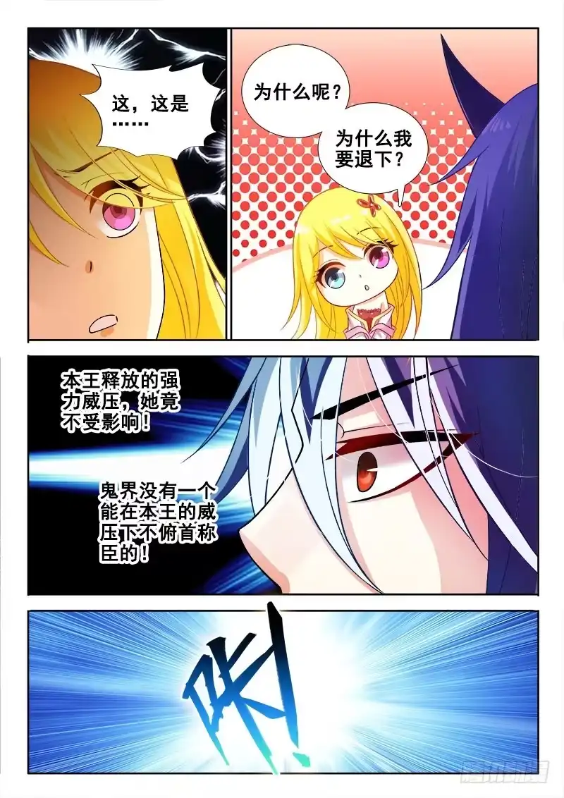 136疯女人！-罗刹大人请留步-叮咚酱（第3张）