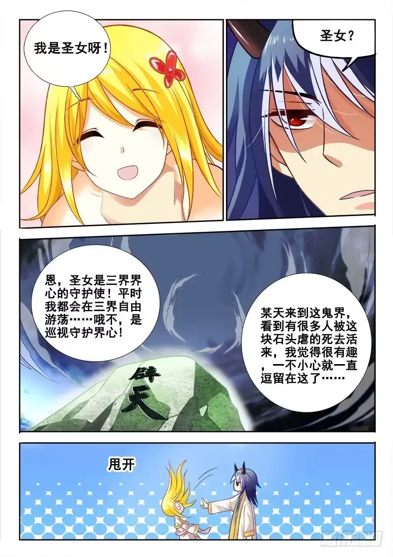 136疯女人！-罗刹大人请留步-叮咚酱（第5张）