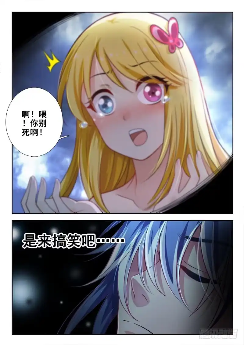 136疯女人！-罗刹大人请留步-叮咚酱（第13张）