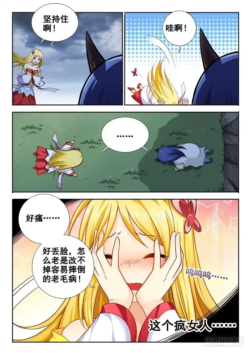 136疯女人！-罗刹大人请留步-叮咚酱（第12张）