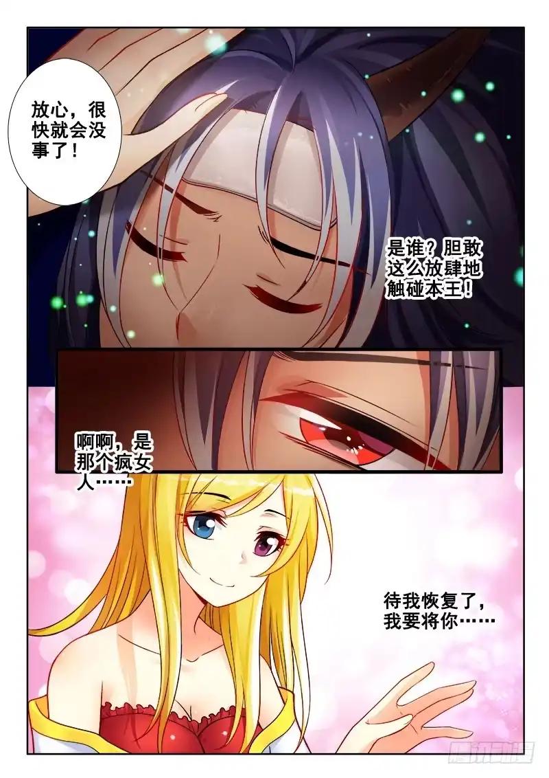 137不该摸的别乱摸！-罗刹大人请留步-叮咚酱（第2张）