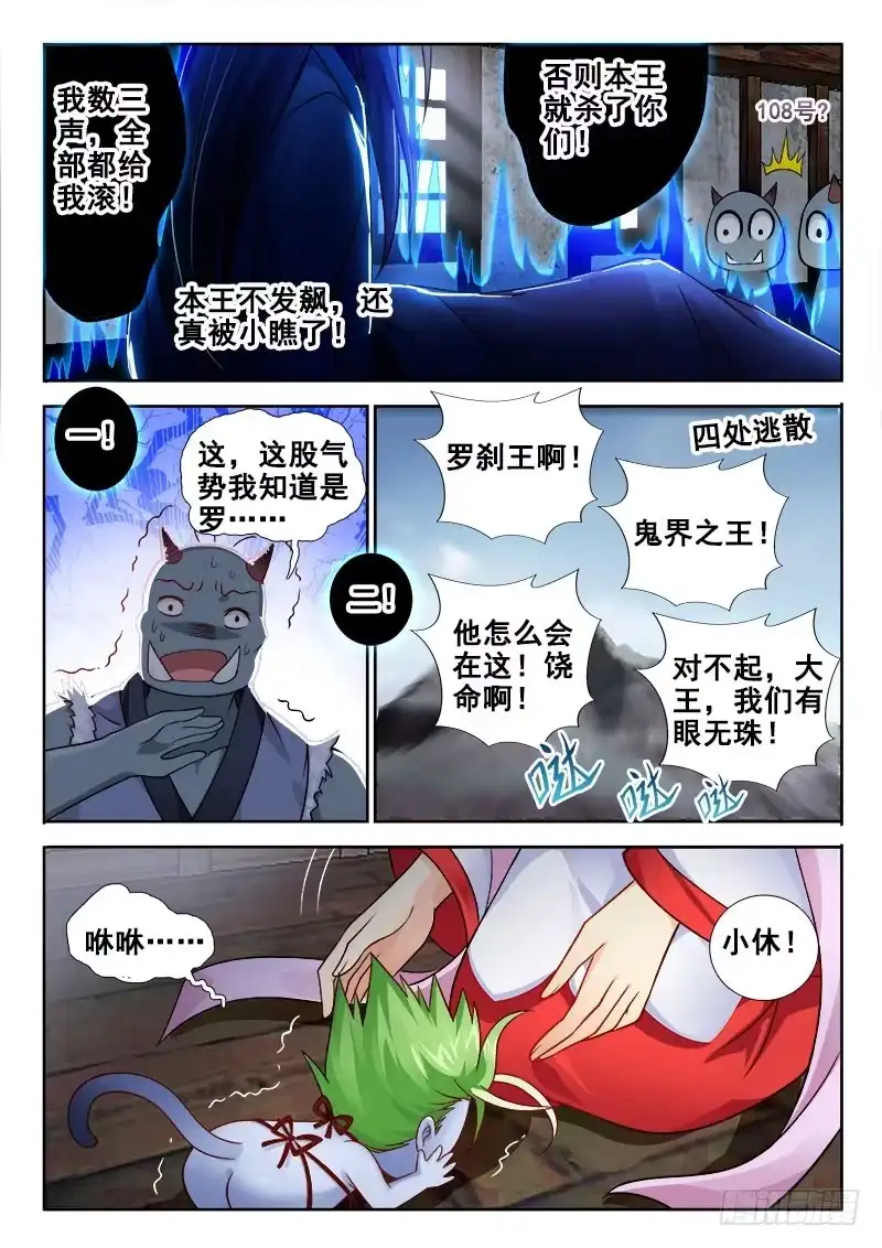 137不该摸的别乱摸！-罗刹大人请留步-叮咚酱（第9张）