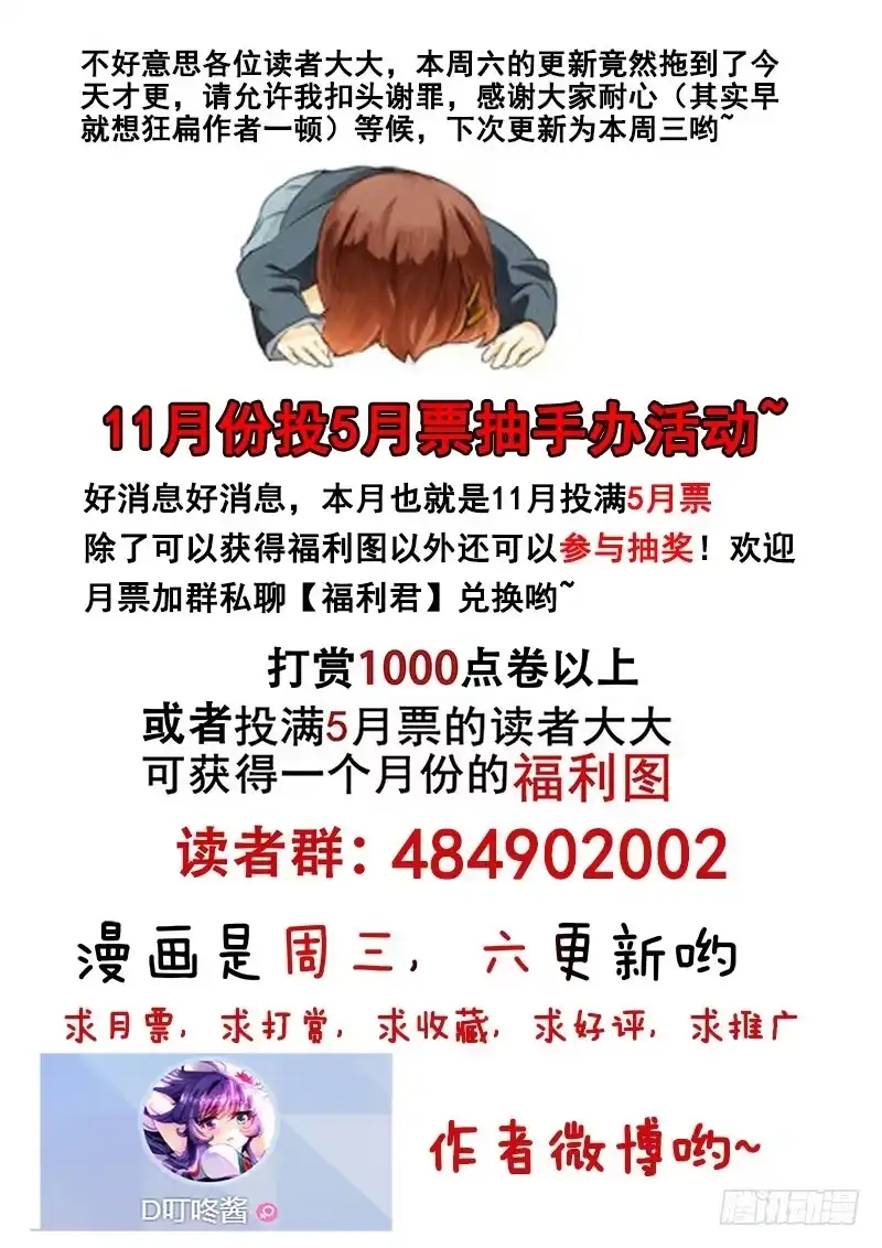 137不该摸的别乱摸！-罗刹大人请留步-叮咚酱（第11张）