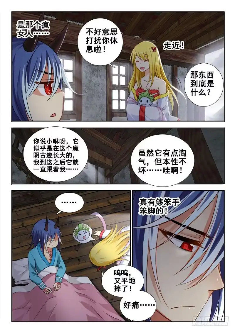 137不该摸的别乱摸！-罗刹大人请留步-叮咚酱（第6张）