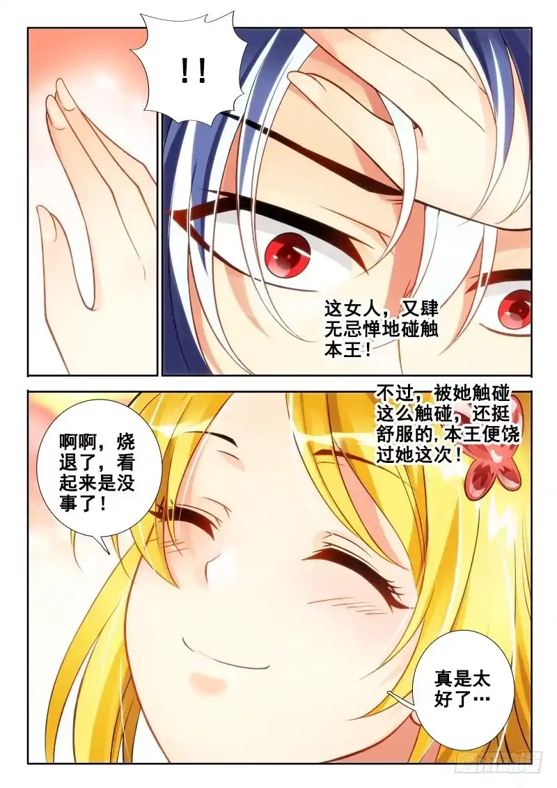137不该摸的别乱摸！-罗刹大人请留步-叮咚酱（第7张）
