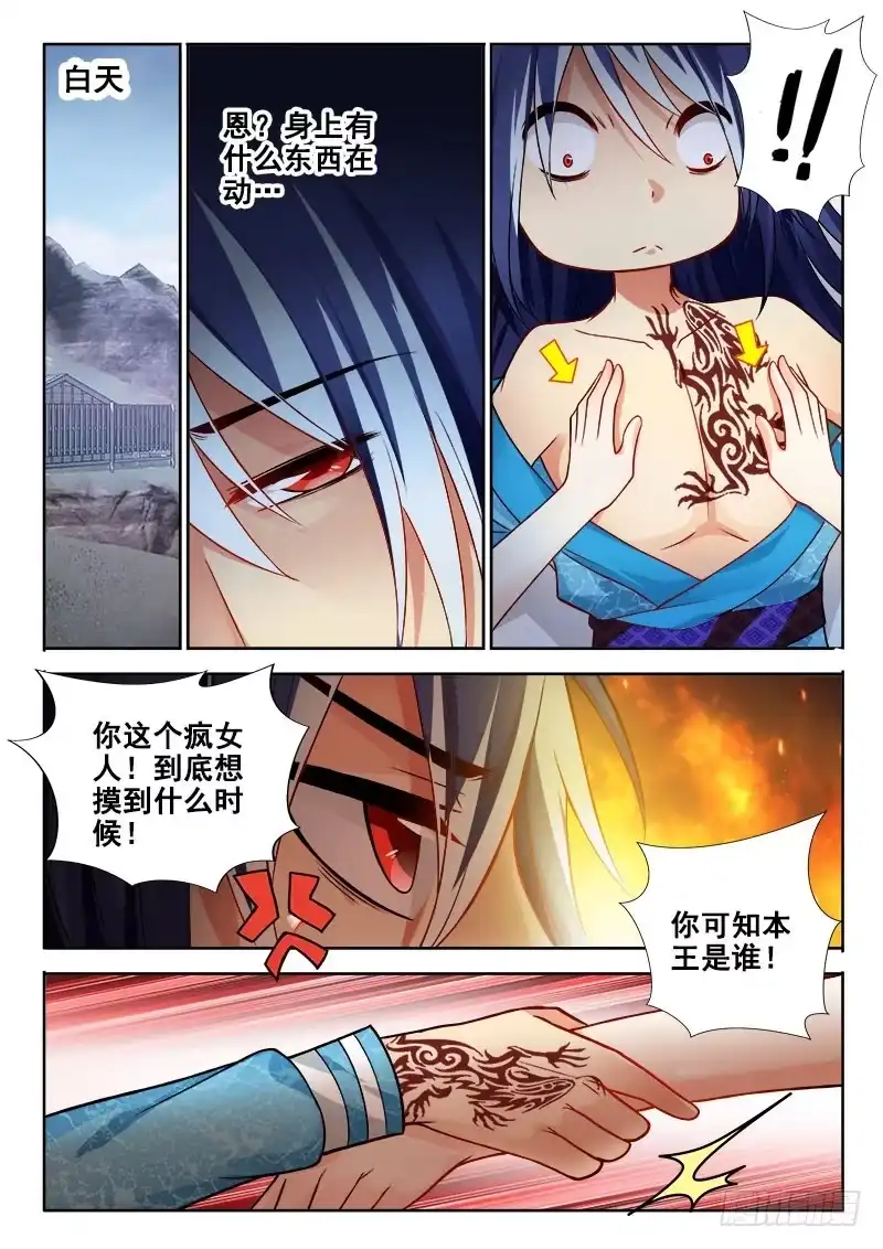 137不该摸的别乱摸！-罗刹大人请留步-叮咚酱（第3张）