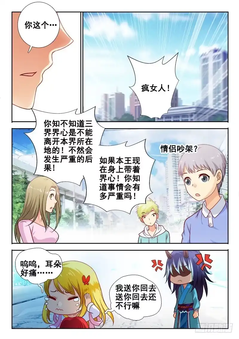 138没事穿越穿越-罗刹大人请留步-叮咚酱（第5张）