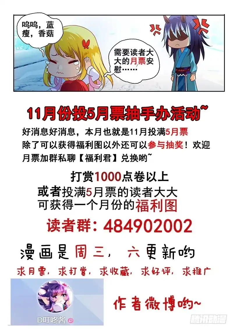 138没事穿越穿越-罗刹大人请留步-叮咚酱（第9张）