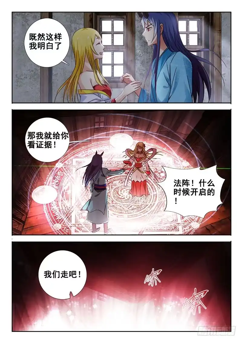 138没事穿越穿越-罗刹大人请留步-叮咚酱（第2张）