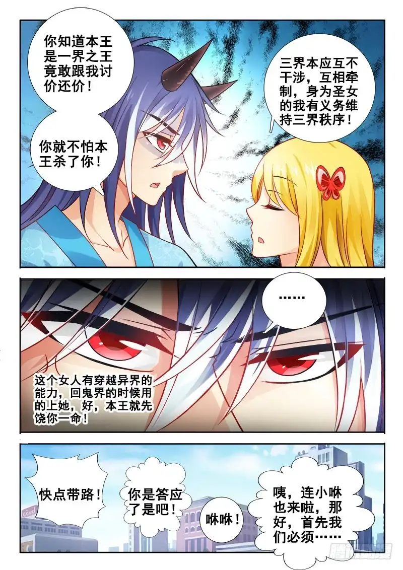 138没事穿越穿越-罗刹大人请留步-叮咚酱（第8张）