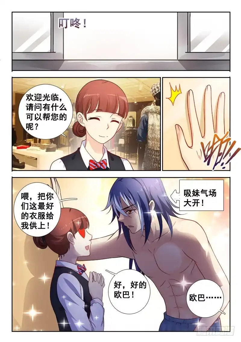 140引人注目？-罗刹大人请留步-叮咚酱（第3张）