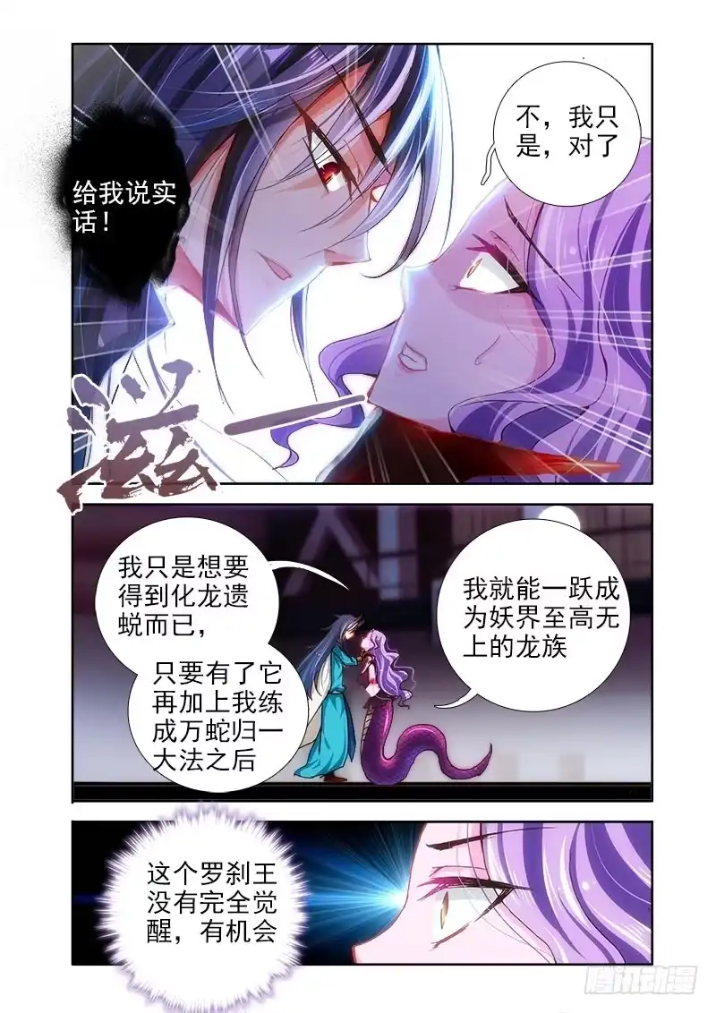14觉醒！-罗刹大人请留步-叮咚酱（第6张）