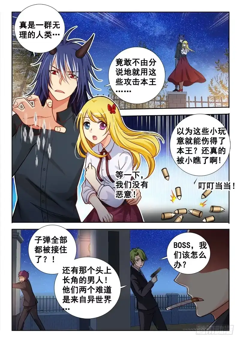 141BOSS登场？-罗刹大人请留步-叮咚酱（第6张）
