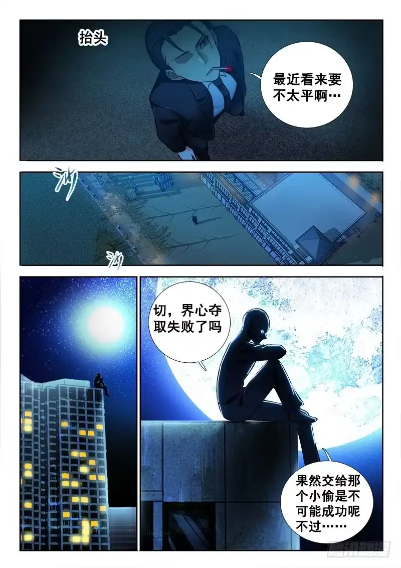 142这个人物不简单-罗刹大人请留步-叮咚酱（第6张）