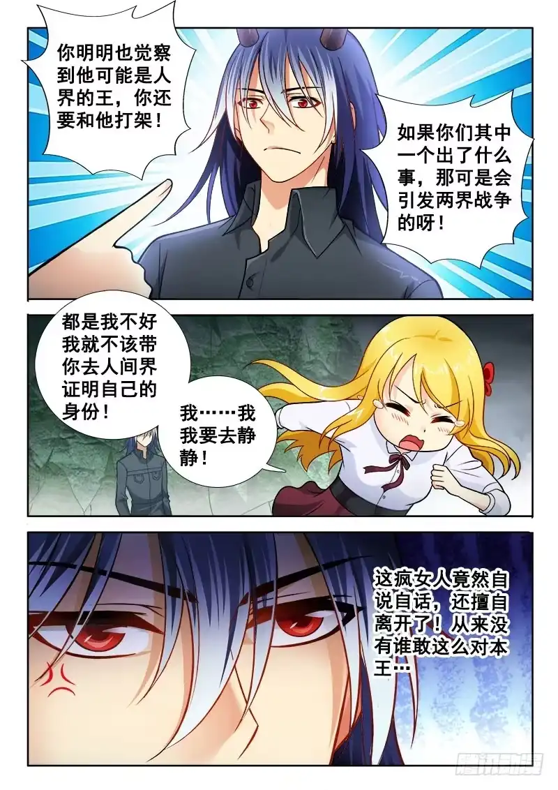 143丢了谁！-罗刹大人请留步-叮咚酱（第2张）