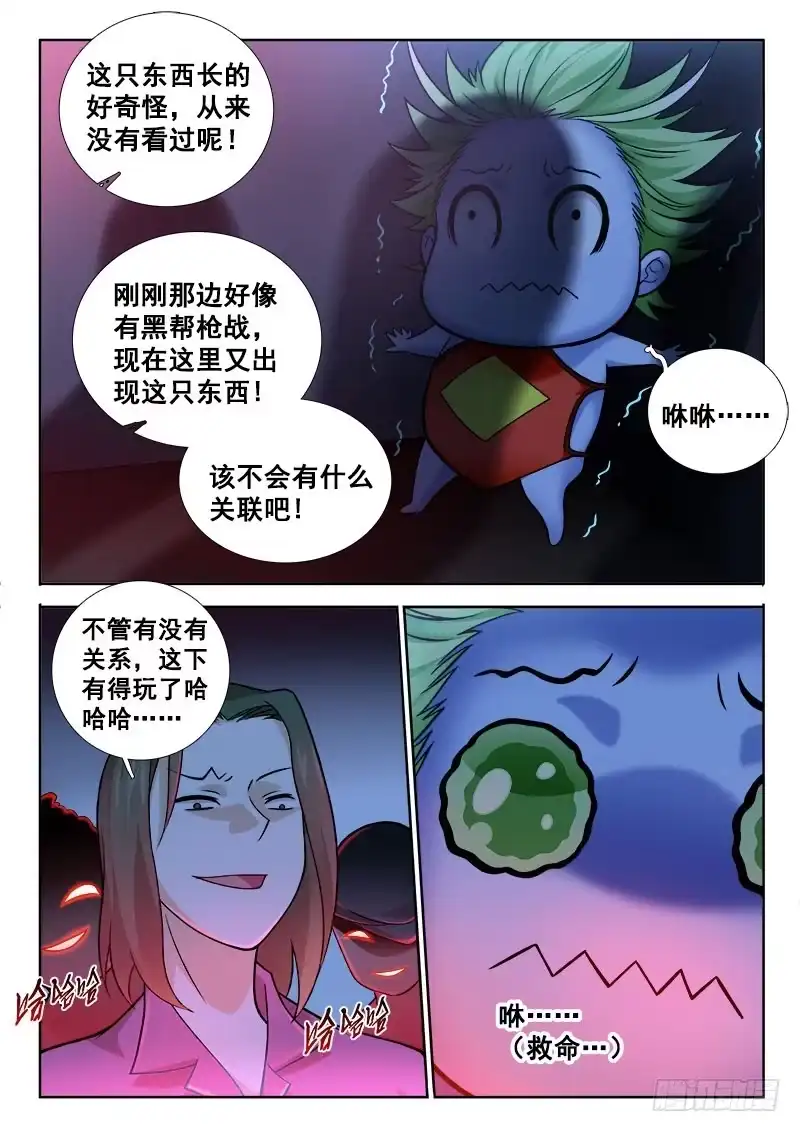 143丢了谁！-罗刹大人请留步-叮咚酱（第10张）