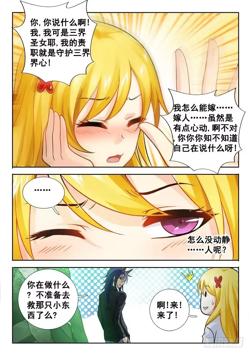 144羞耻PLAY~-罗刹大人请留步-叮咚酱（第1张）