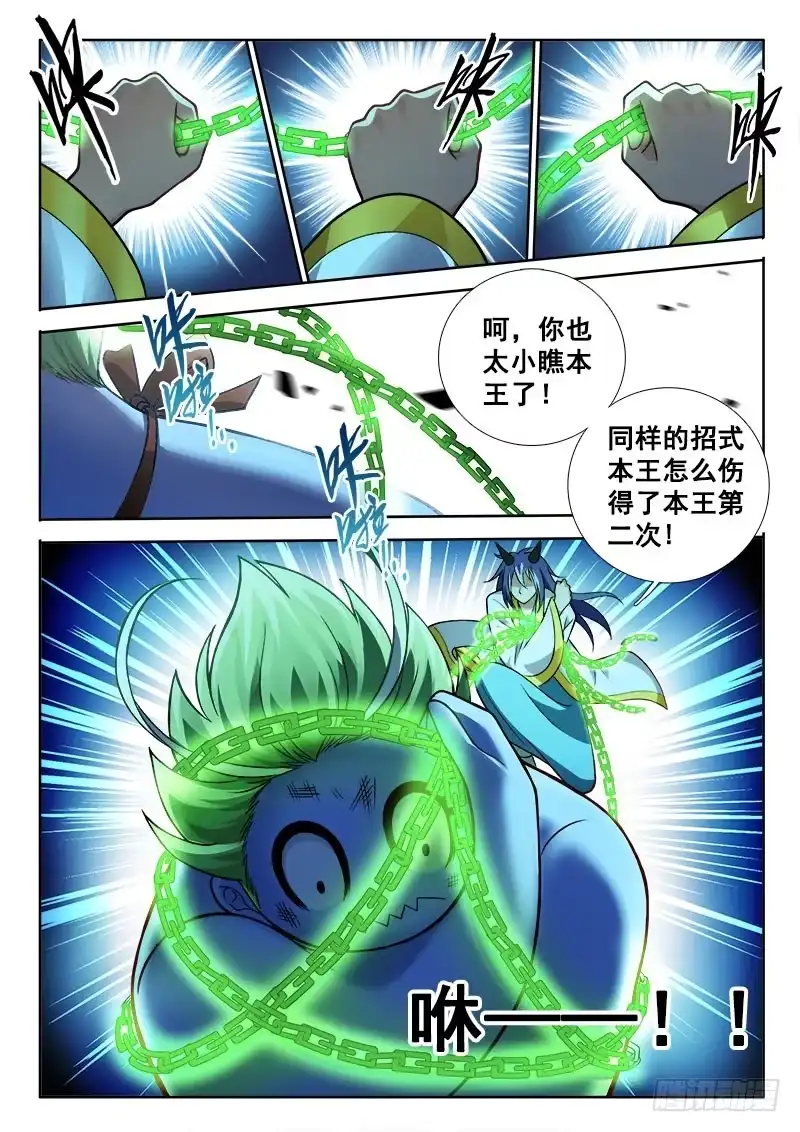 145本宝宝生气了！-罗刹大人请留步-叮咚酱（第8张）