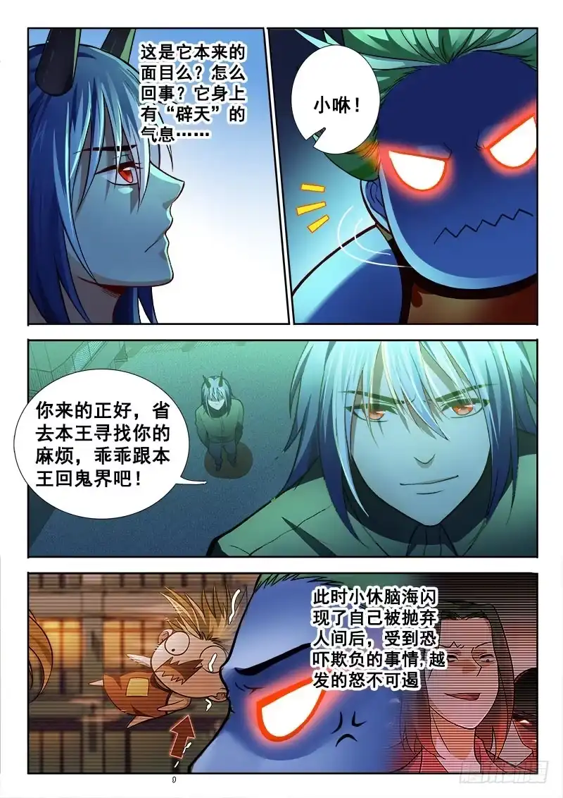 145本宝宝生气了！-罗刹大人请留步-叮咚酱（第3张）