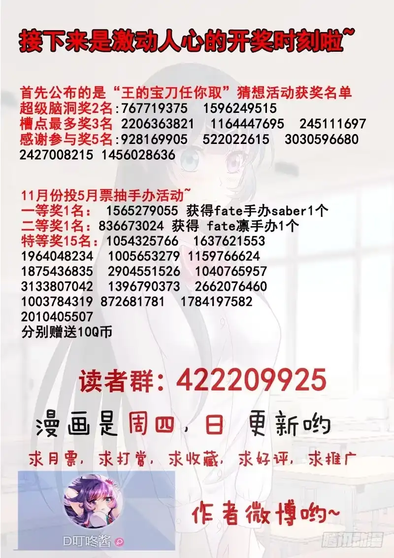 145本宝宝生气了！-罗刹大人请留步-叮咚酱（第11张）