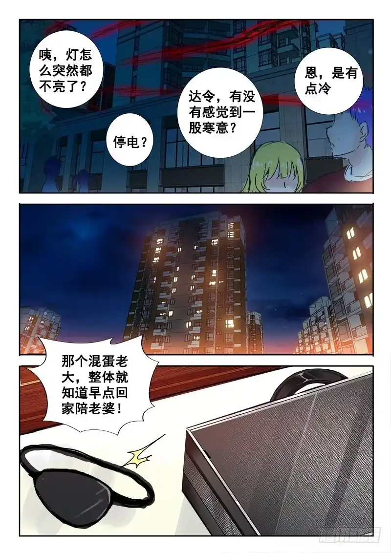 146停电了？-罗刹大人请留步-叮咚酱（第6张）