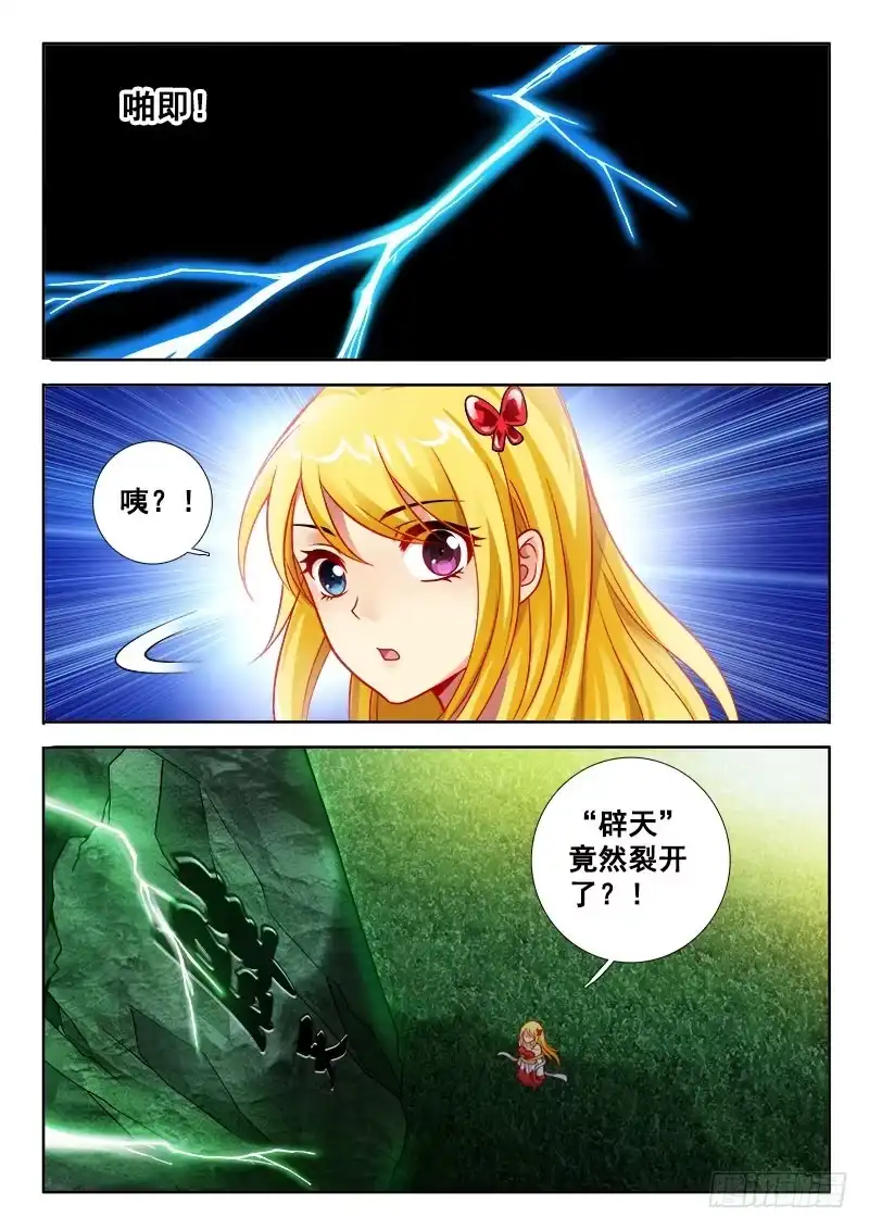 146停电了？-罗刹大人请留步-叮咚酱（第11张）