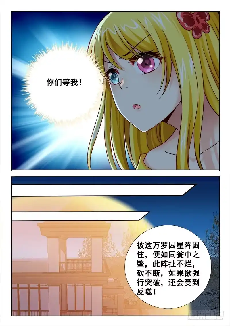 148就凭你？-罗刹大人请留步-叮咚酱（第4张）