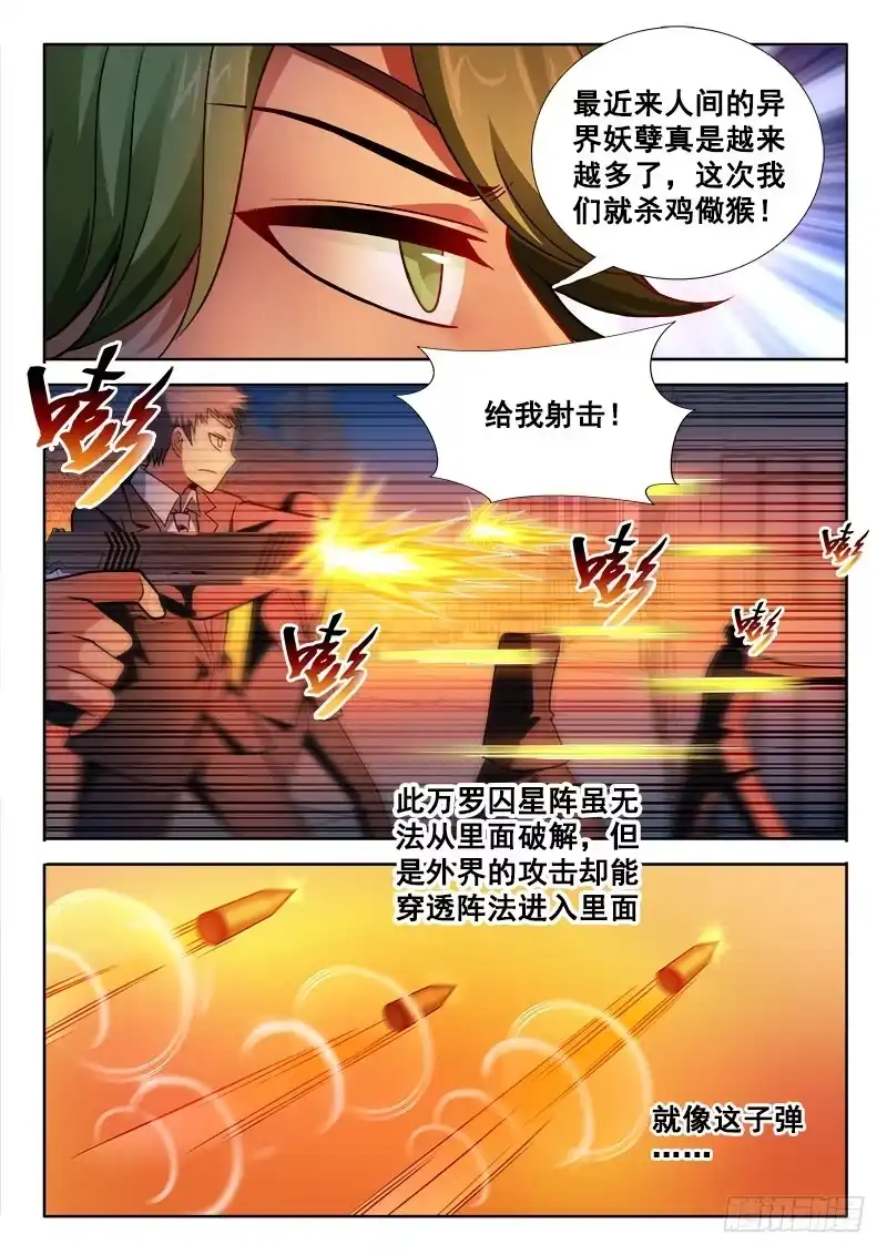 148就凭你？-罗刹大人请留步-叮咚酱（第6张）