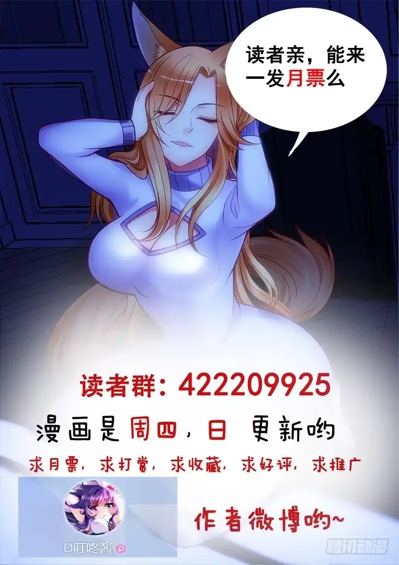 148就凭你？-罗刹大人请留步-叮咚酱（第9张）
