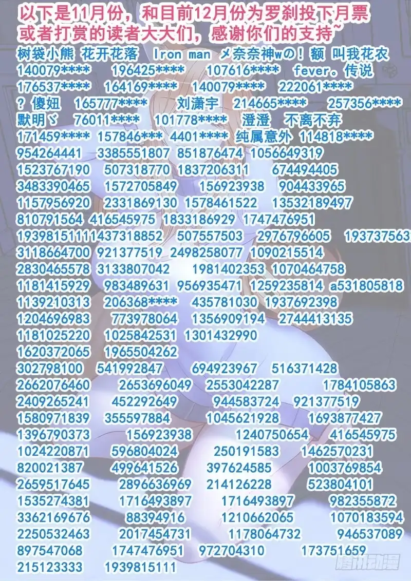 148就凭你？-罗刹大人请留步-叮咚酱（第10张）