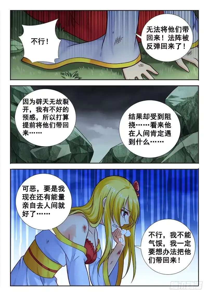 148就凭你？-罗刹大人请留步-叮咚酱（第3张）