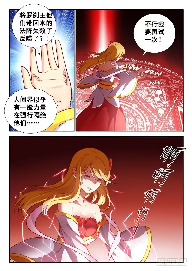 148就凭你？-罗刹大人请留步-叮咚酱（第2张）