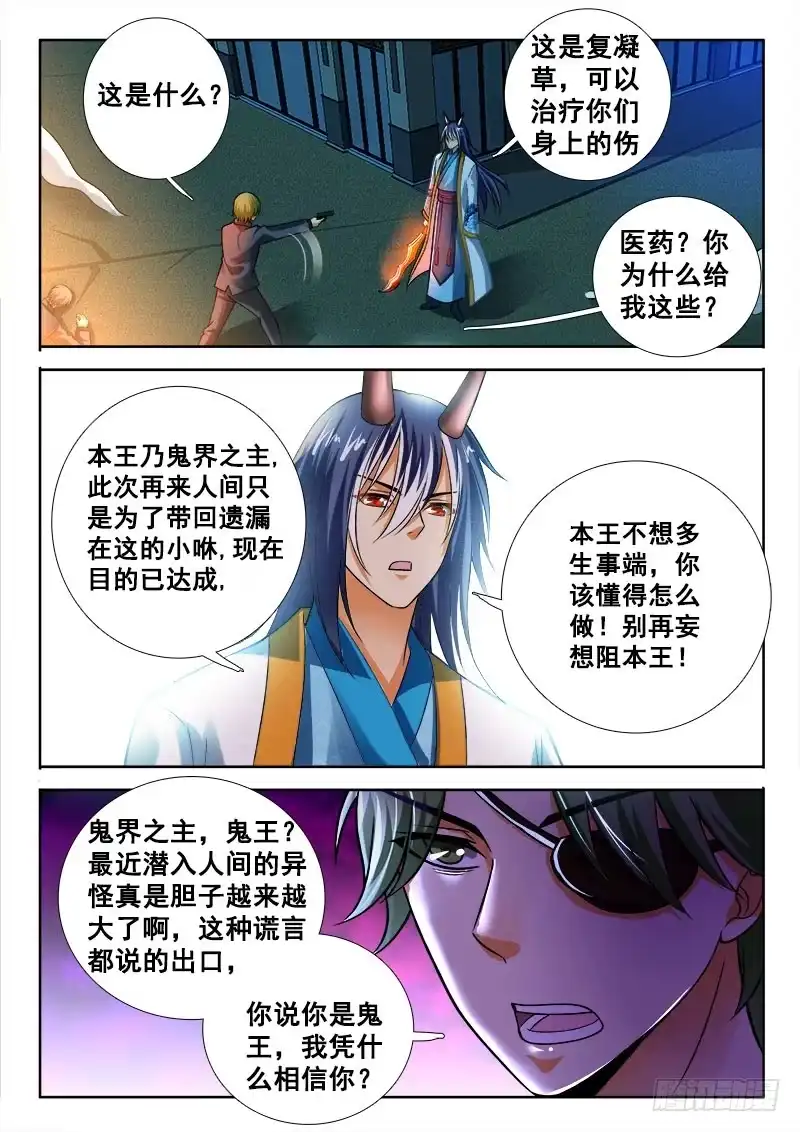 148回老家虐狗去~-罗刹大人请留步-叮咚酱（第2张）