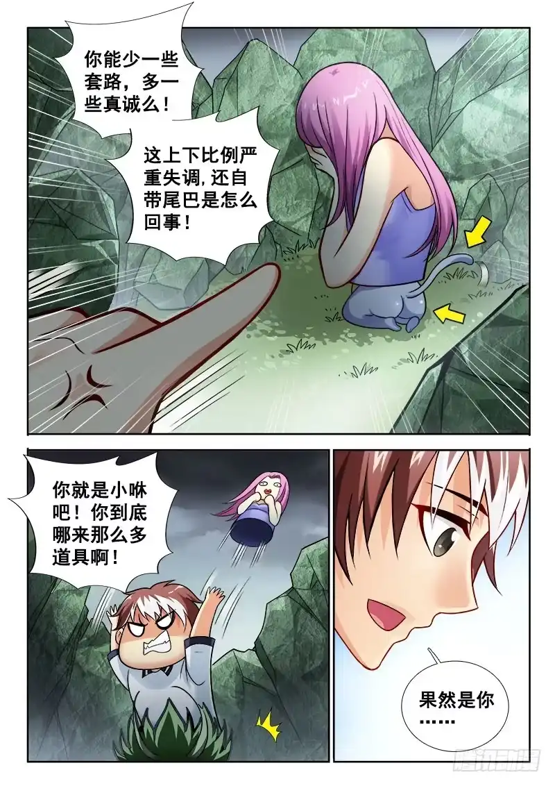 149多一些真诚-罗刹大人请留步-叮咚酱（第2张）